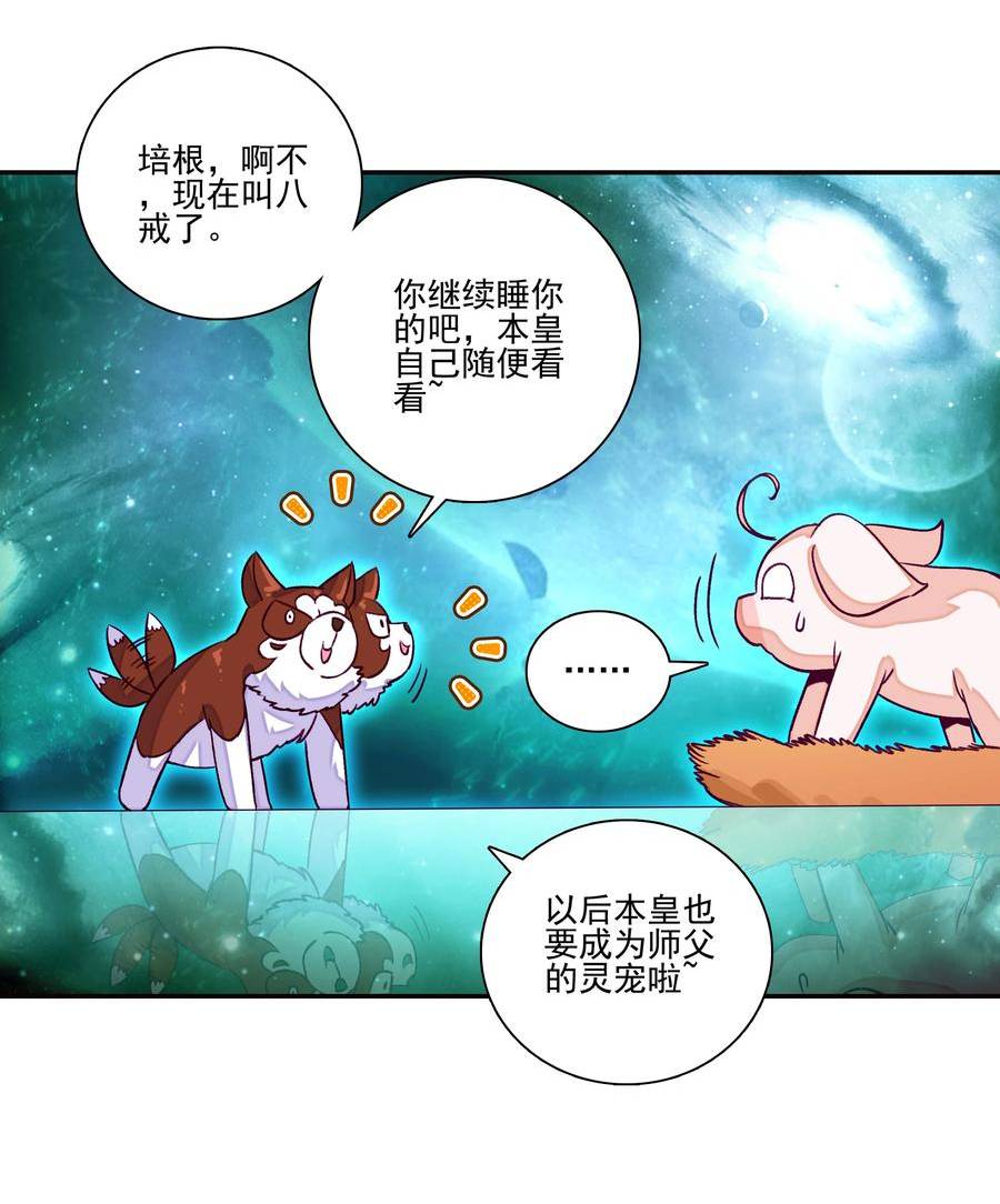 爷就是开挂少女漫画下拉式古风漫画免费漫画,228 第223话 对影成双汪18图