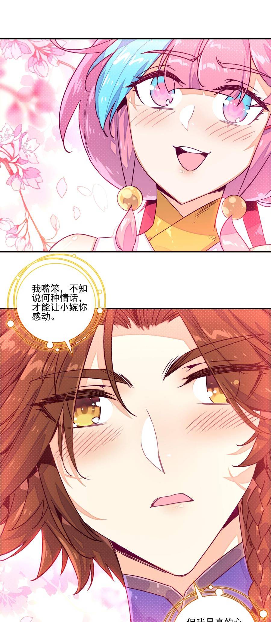 爷就是开挂少女漫画下拉式古风漫画免费漫画,228 第223话 对影成双汪26图