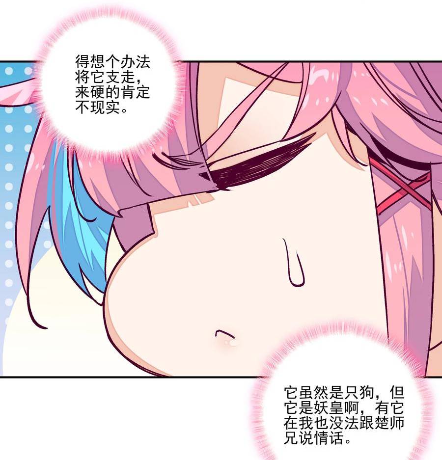 爷就是开挂少女漫画下拉式古风漫画免费漫画,228 第223话 对影成双汪8图