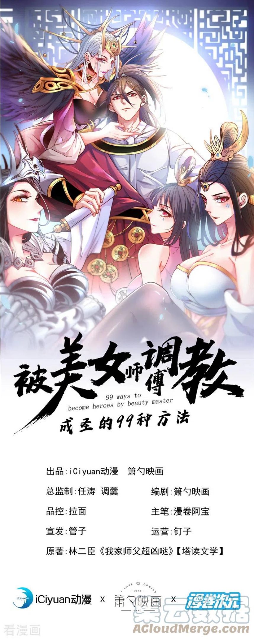 被美女师傅调教成圣的99种方法漫画,第103话 欺负完小辈就想走？1图