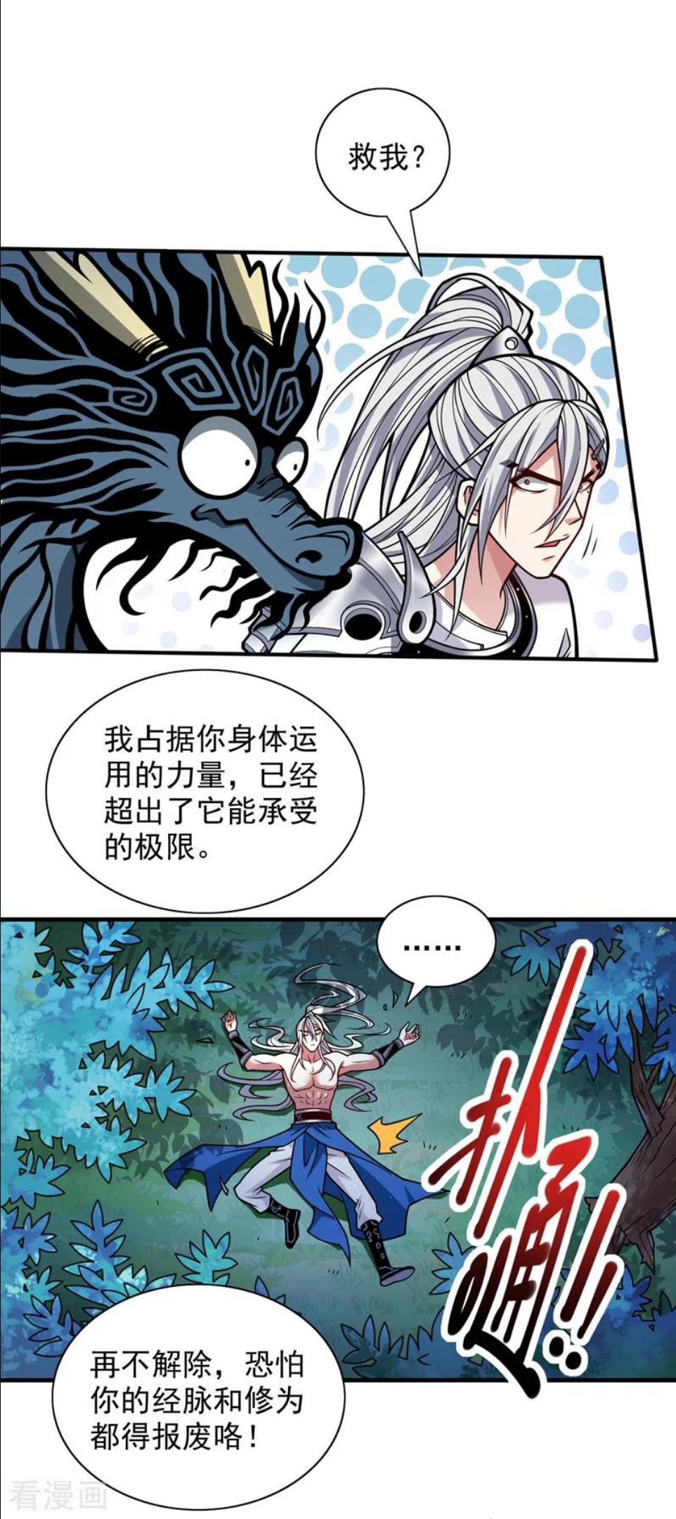 被美女师傅调教成圣的99种方法漫画,第109话 师傅，你要去哪儿？12图