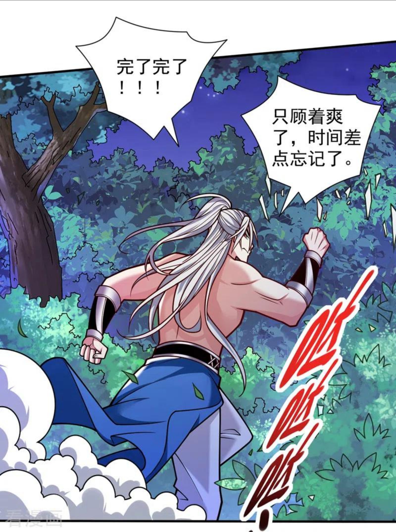 被美女师傅调教成圣的99种方法漫画,第109话 师傅，你要去哪儿？10图