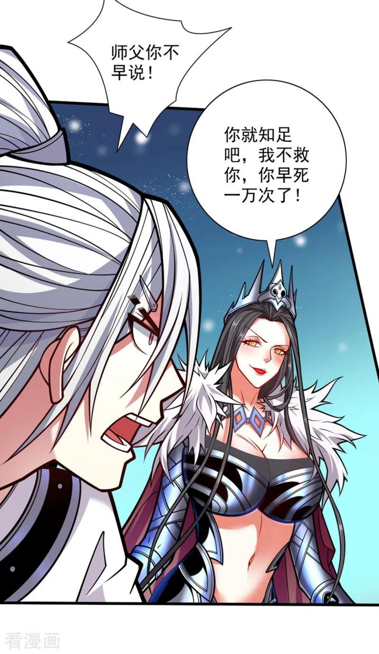 被美女师傅调教成圣的99种方法漫画,第109话 师傅，你要去哪儿？14图