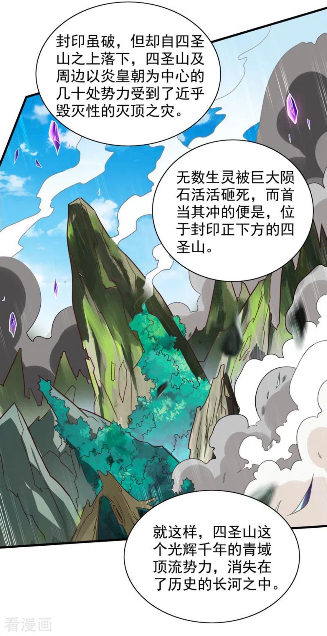 被美女师傅调教成圣的99种方法漫画,第110话 忘了我，活下去……26图