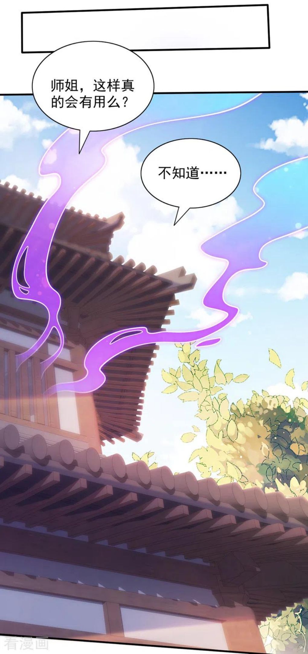 被美女师傅调教成圣的99种方法漫画,第111话 看他自己的造化了！6图