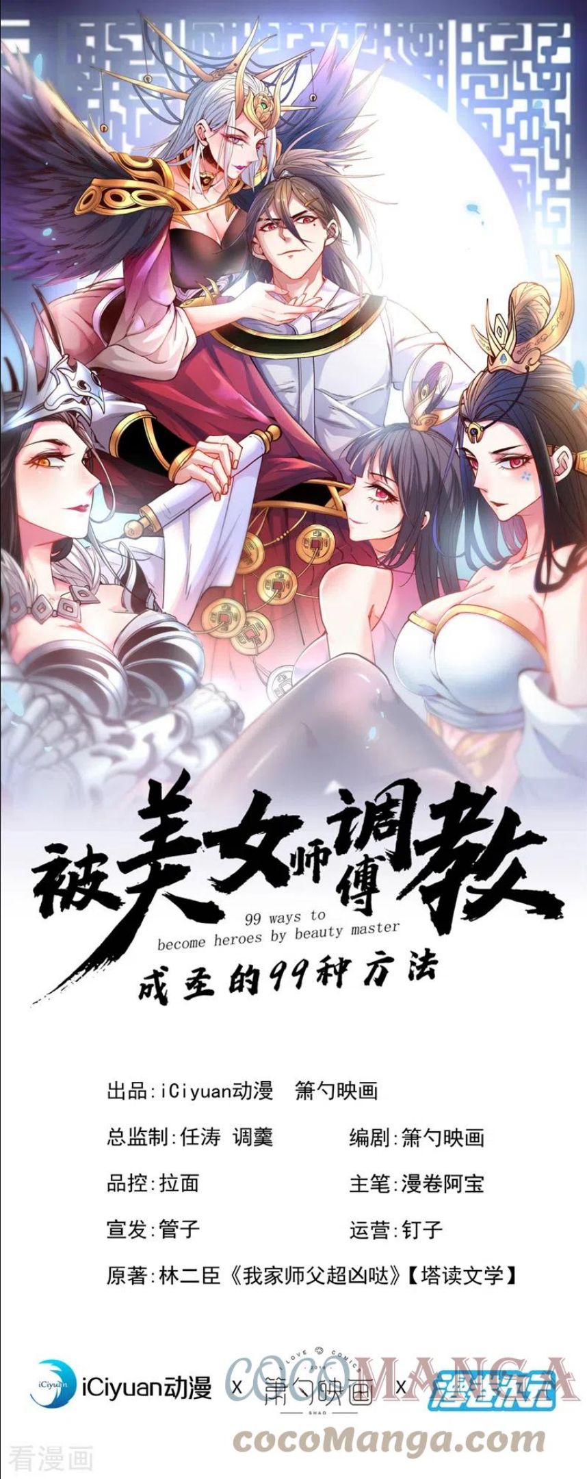 被美女师傅调教成圣的99种方法漫画,第112话 是你害我流鼻血的？1图