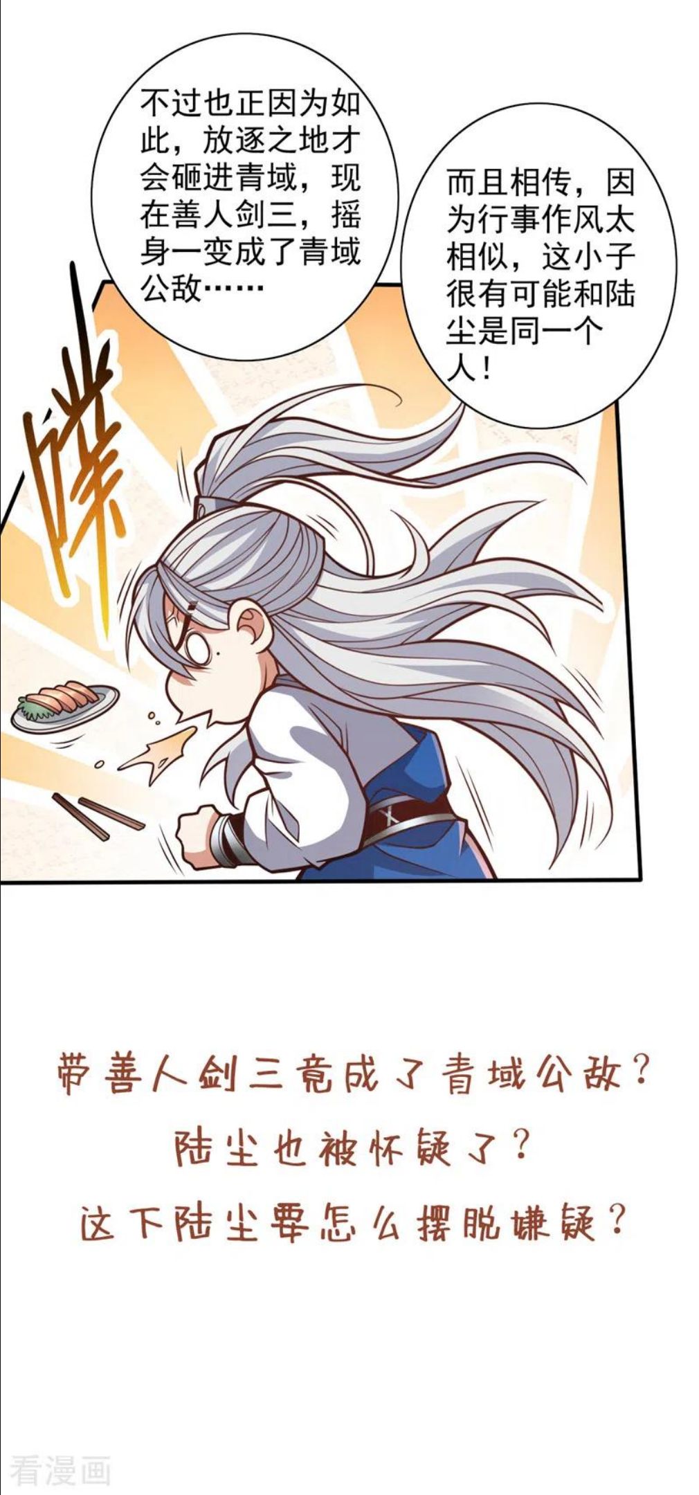 被美女师傅调教成圣的99种方法漫画,第113话 你自裁吧~34图