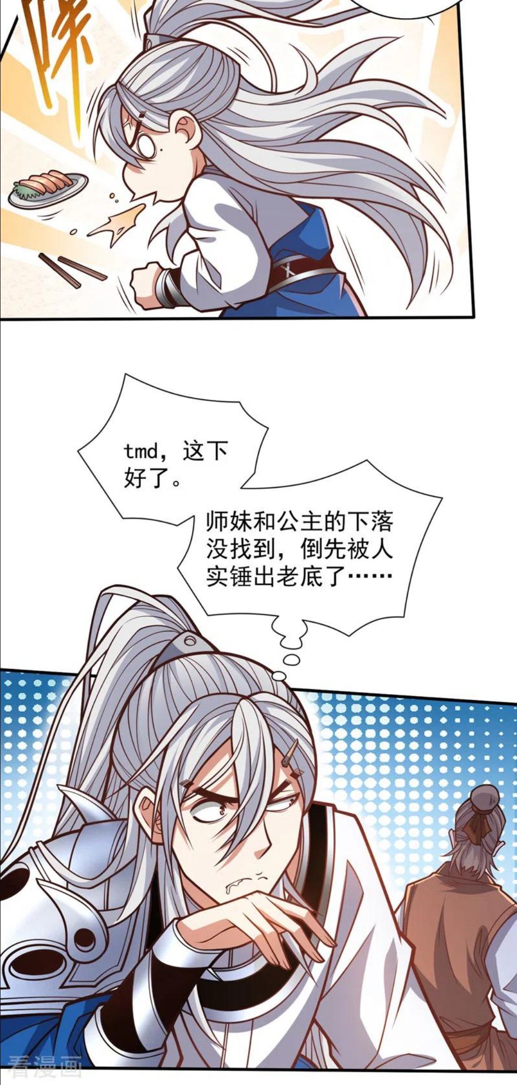 被美女师傅调教成圣的99种方法漫画,第114话 怎么是她们！？10图