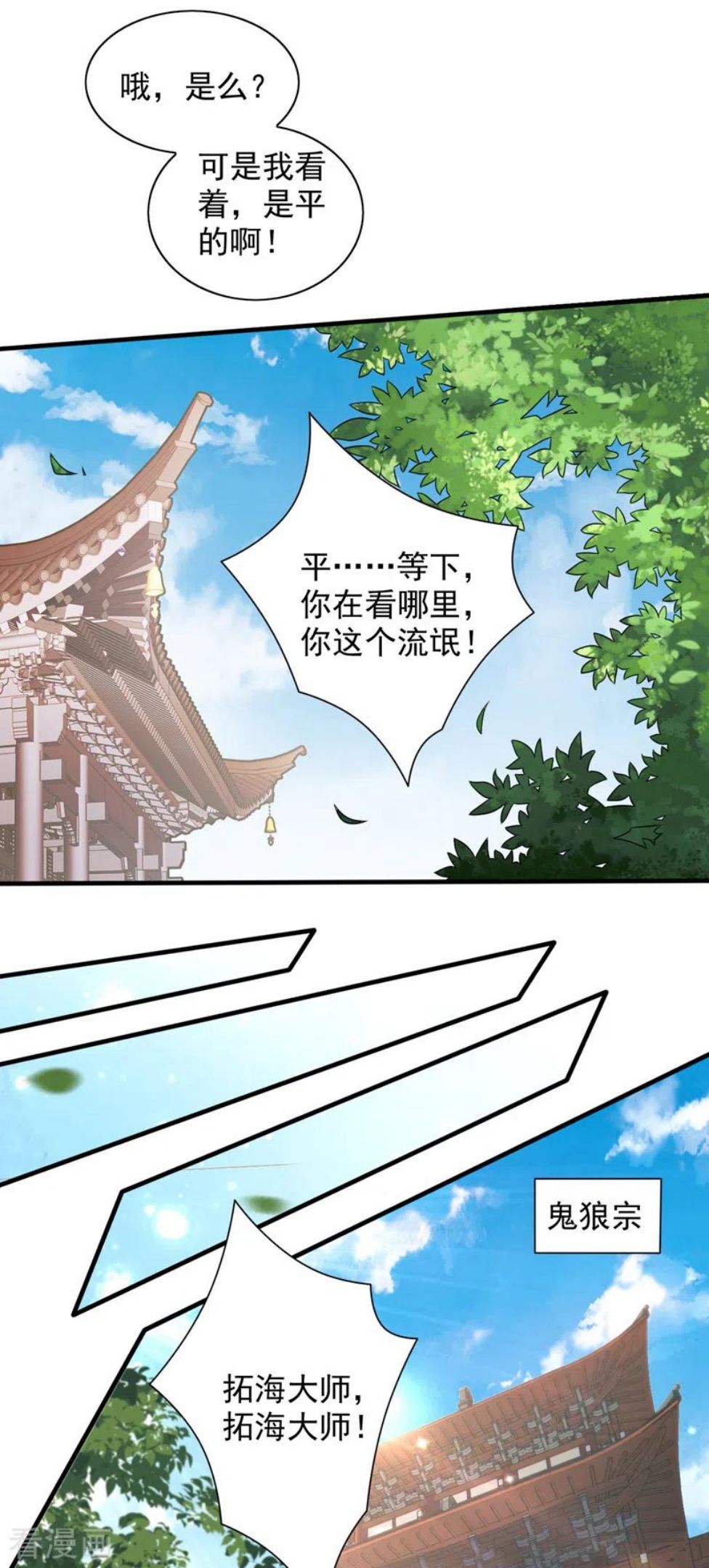 被美女师傅调教成圣的99种方法漫画,第115话 青域就是我的后花园22图