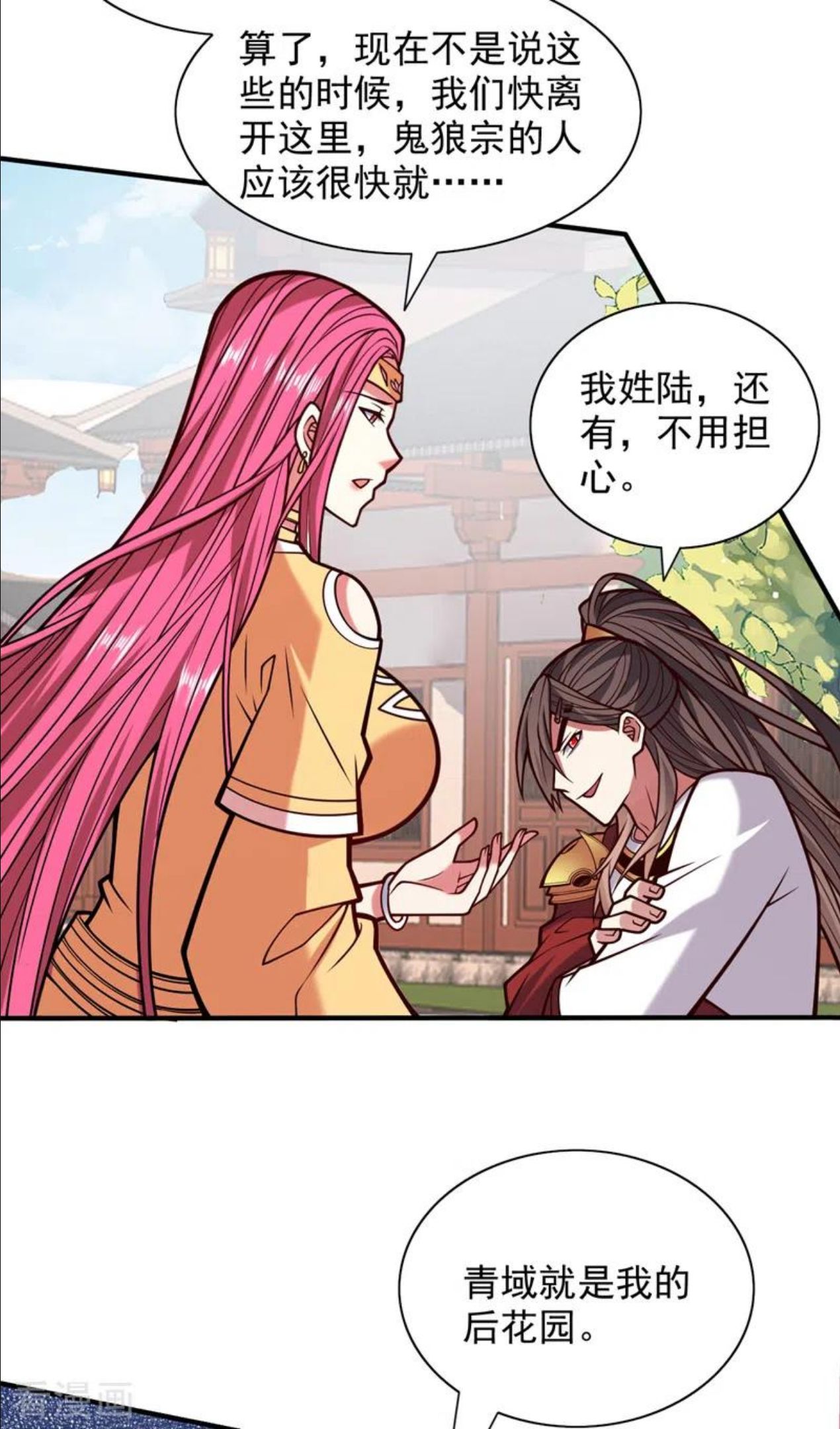 被美女师傅调教成圣的99种方法漫画,第115话 青域就是我的后花园16图