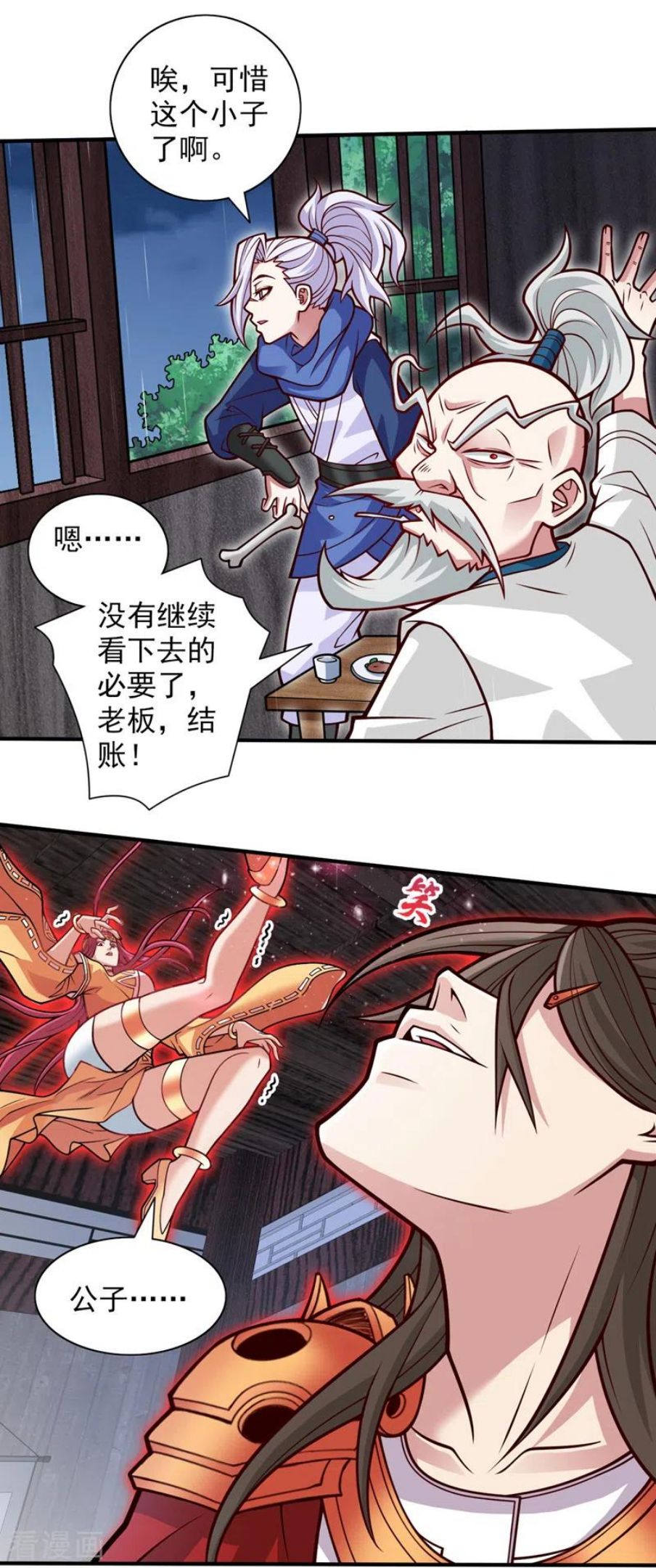 被美女师傅调教成圣的99种方法漫画,第116话 你这么担心我啊？22图