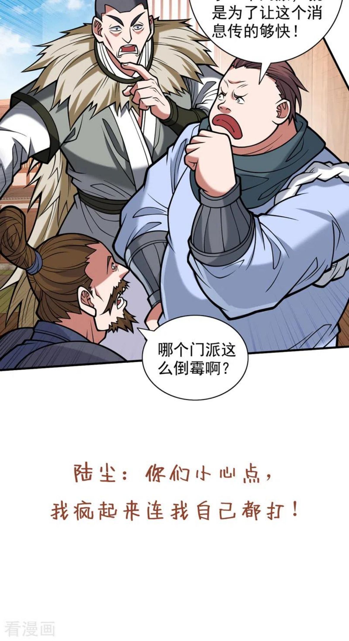 被美女师傅调教成圣的99种方法漫画,第116话 你这么担心我啊？26图