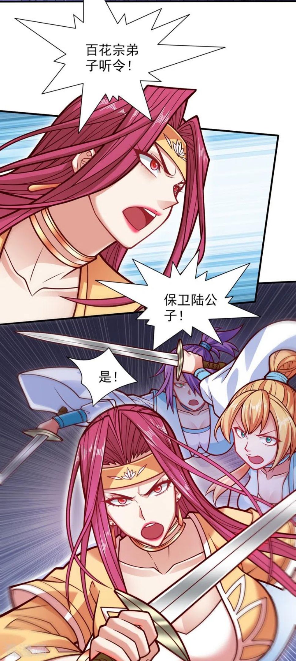 被美女师傅调教成圣的99种方法漫画,第116话 你这么担心我啊？12图