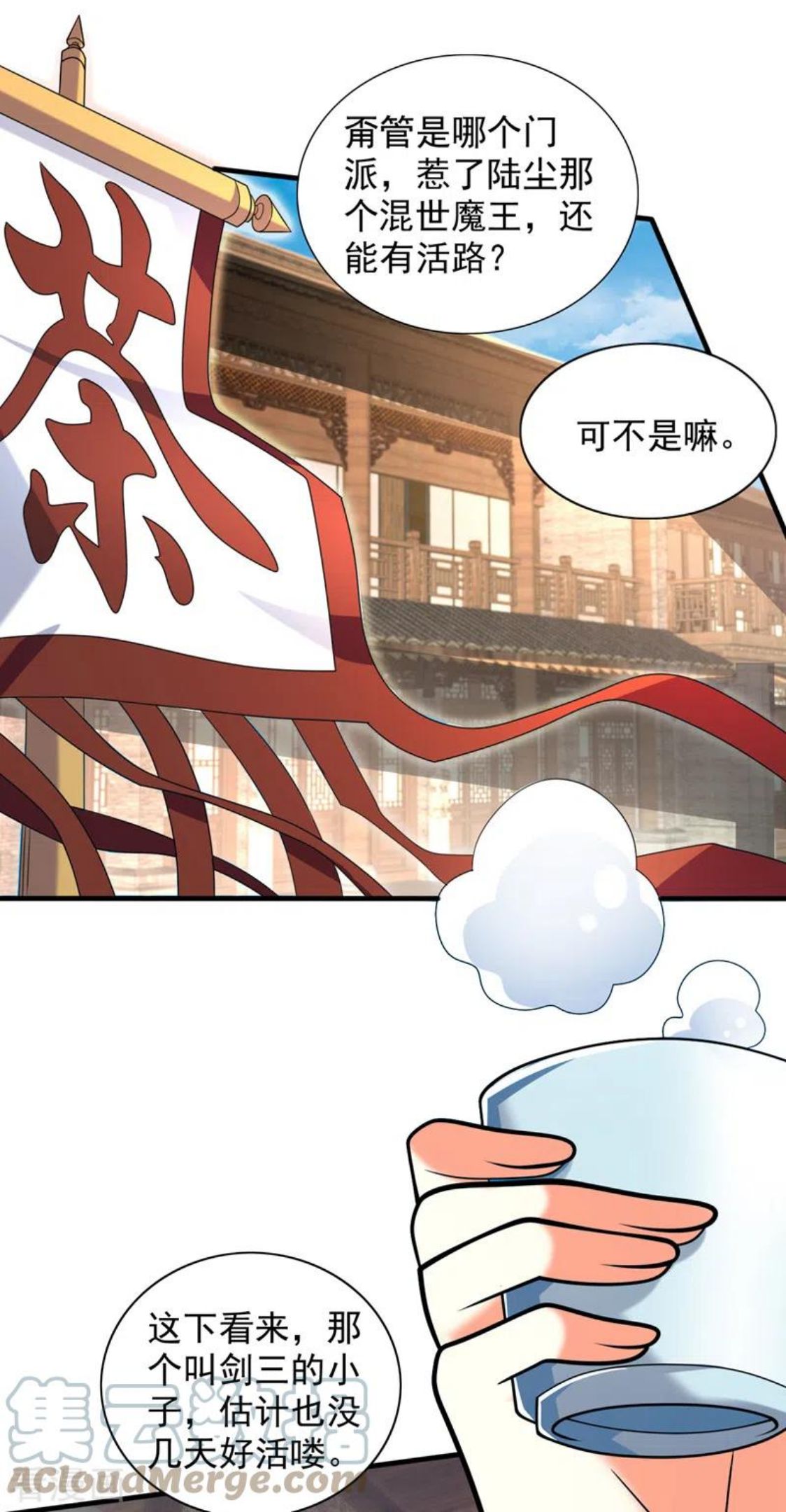 被美女师傅调教成圣的99种方法漫画,第117话 陆尘要和剑三约架？21图