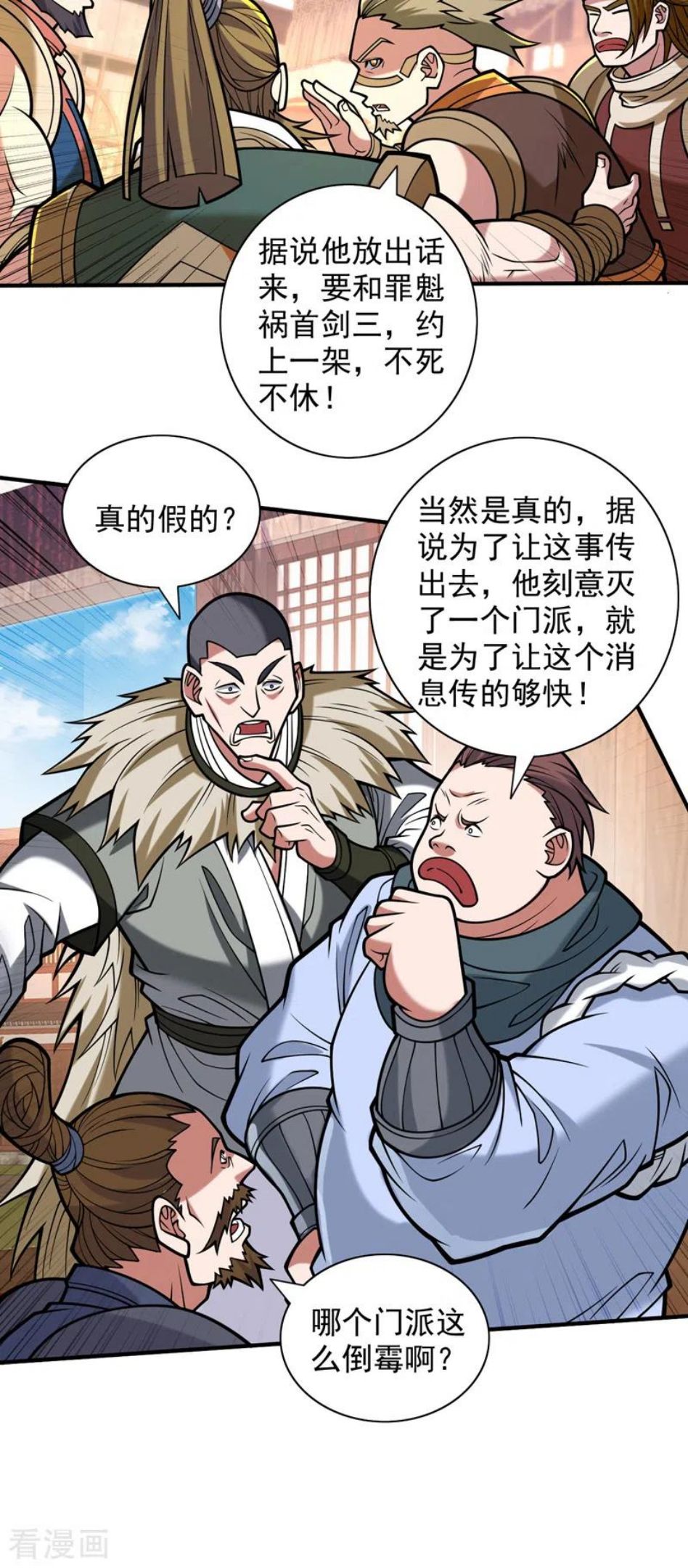 被美女师傅调教成圣的99种方法漫画,第117话 陆尘要和剑三约架？20图