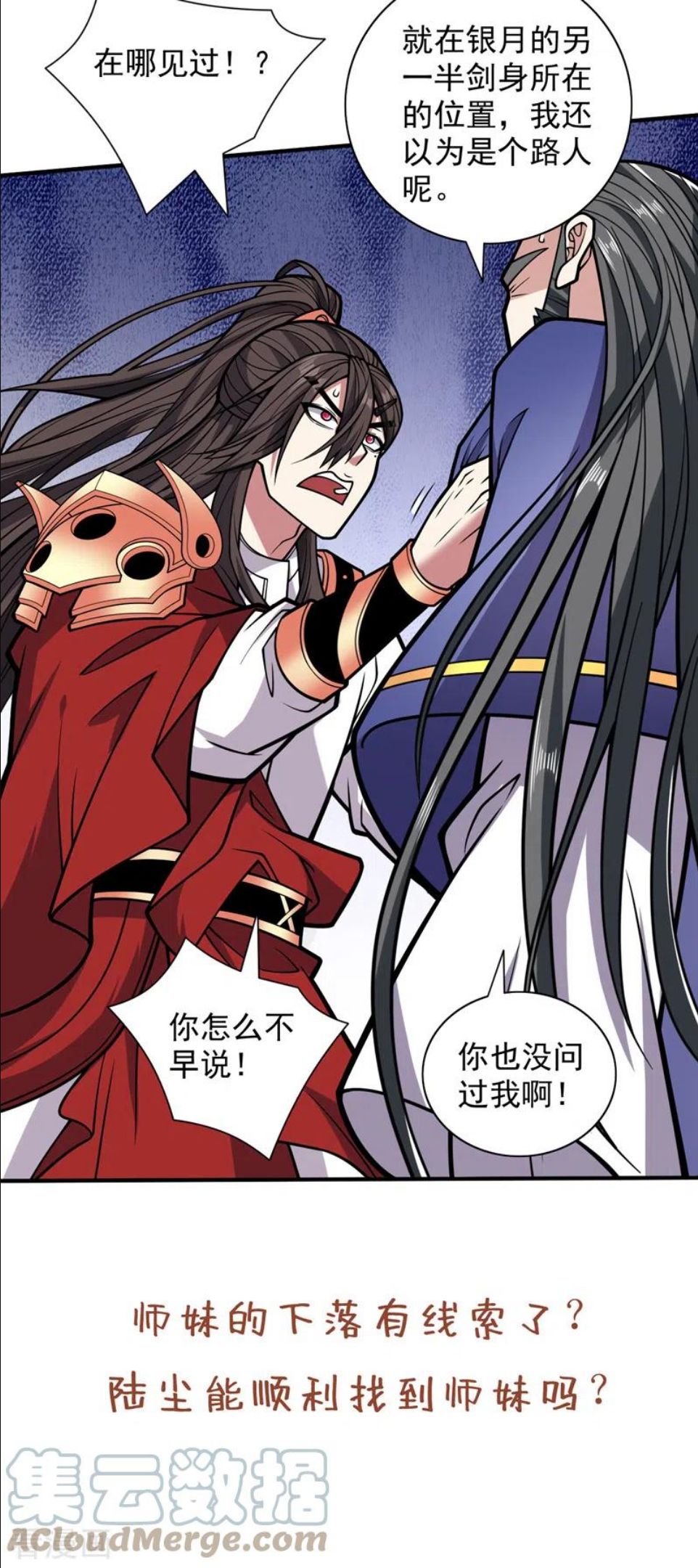 被美女师傅调教成圣的99种方法漫画,第117话 陆尘要和剑三约架？31图