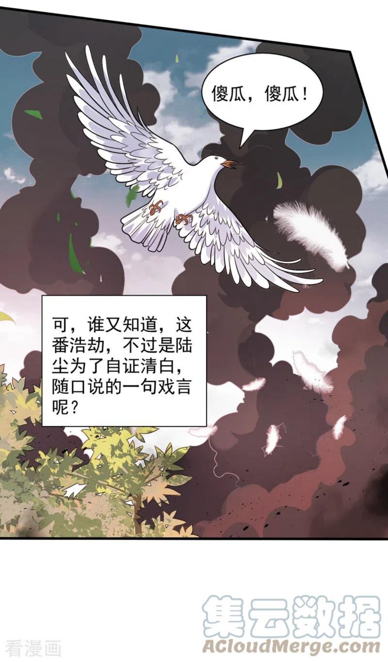 被美女师傅调教成圣的99种方法漫画,第117话 陆尘要和剑三约架？29图