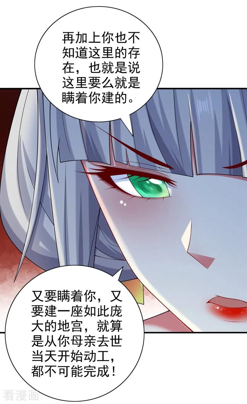 被美女师傅调教成圣的99种方法漫画,第158话 另一个幕后黑手18图