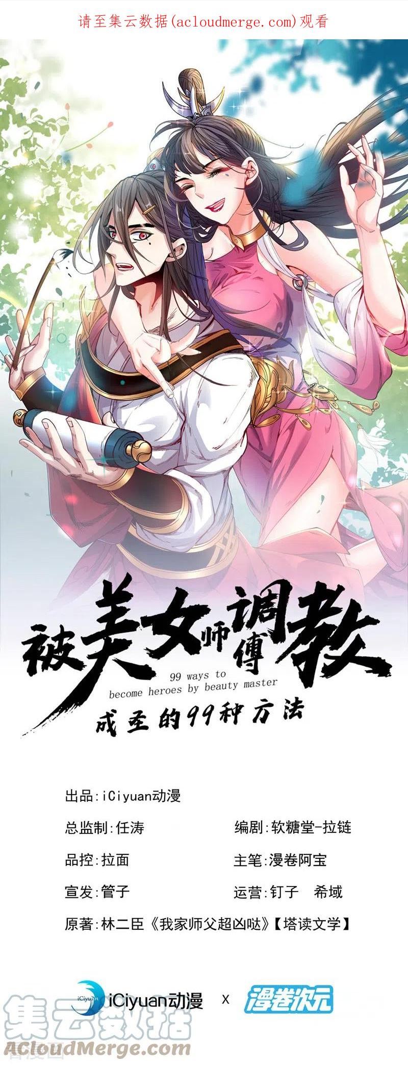 被美女师傅调教成圣的99种方法漫画,第159话 这是，怨？1图