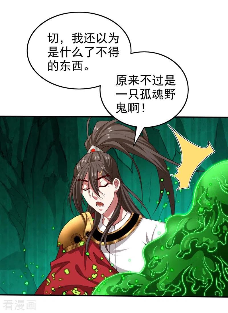 被美女师傅调教成圣的99种方法漫画,第159话 这是，怨？26图