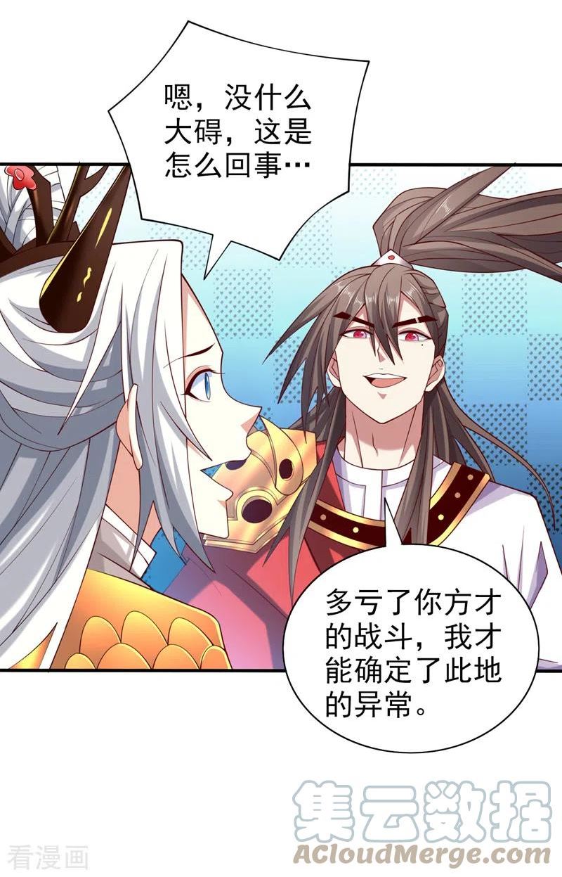 被美女师傅调教成圣的99种方法漫画,第152话 万重峰的秘密17图