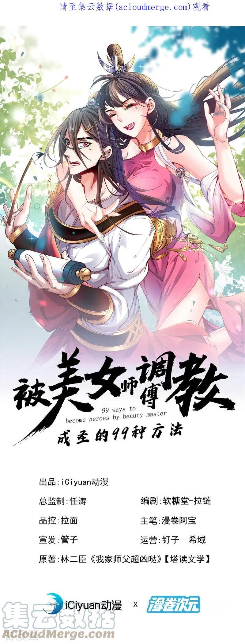 被美女师傅调教成圣的99种方法漫画,第163话 陆尘他…没气了？！1图