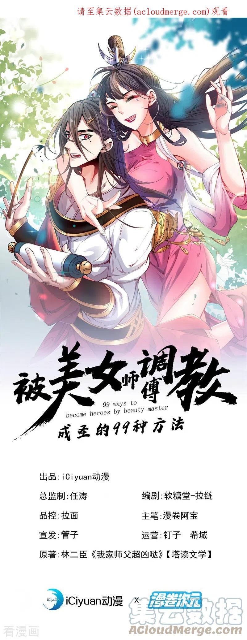 被美女师傅调教成圣的99种方法漫画,第164话 威胁我？他不配！1图