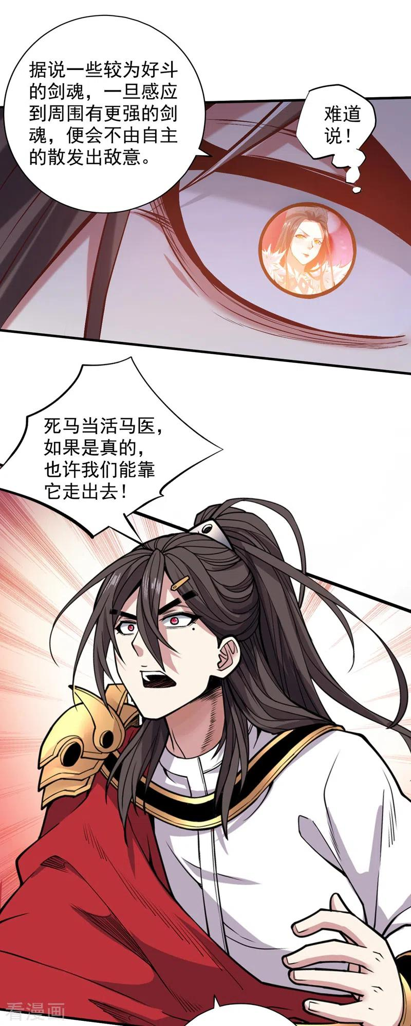 被美女师傅调教成圣的99种方法漫画,第123话 以剑指路6图