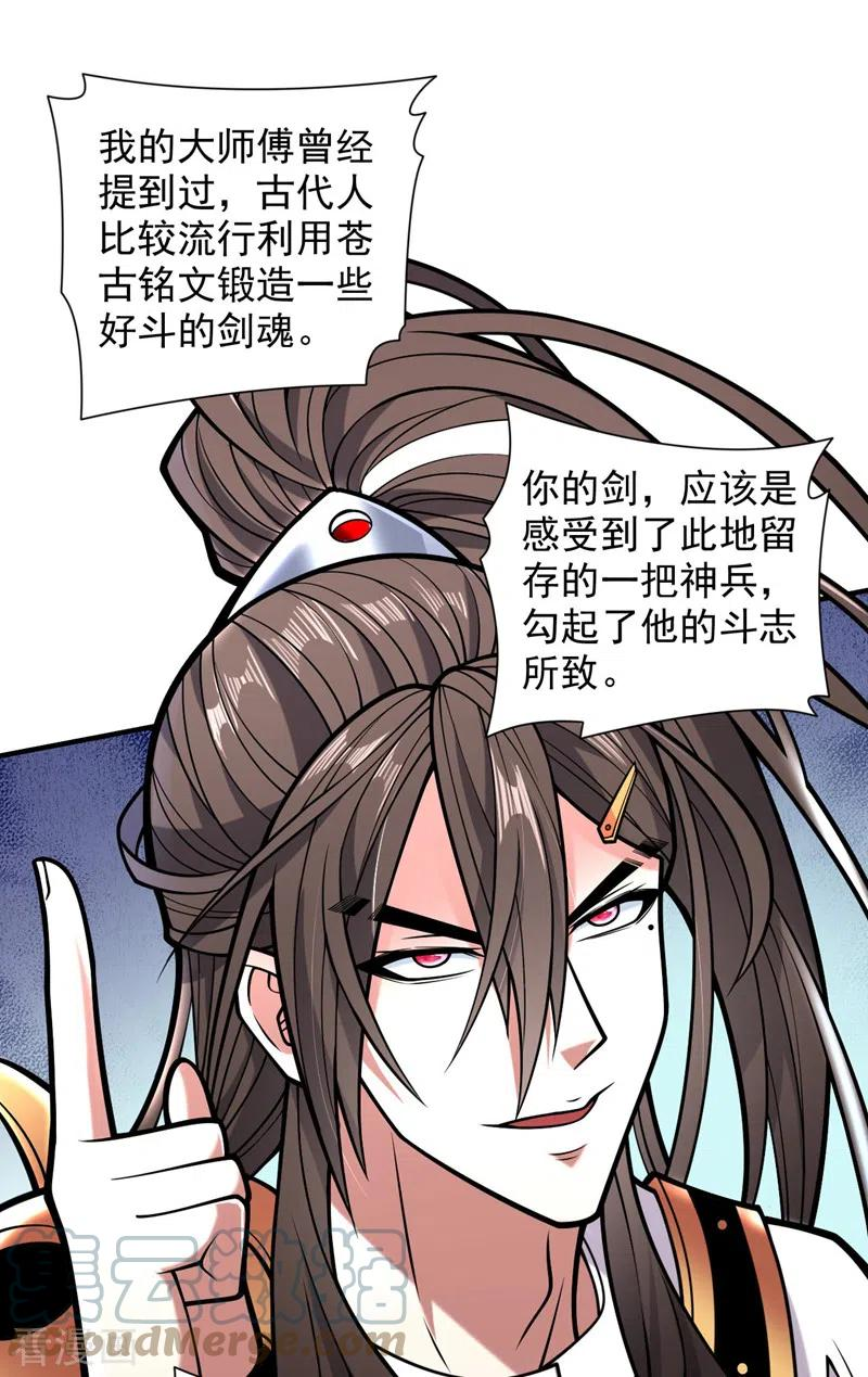 被美女师傅调教成圣的99种方法漫画,第123话 以剑指路9图