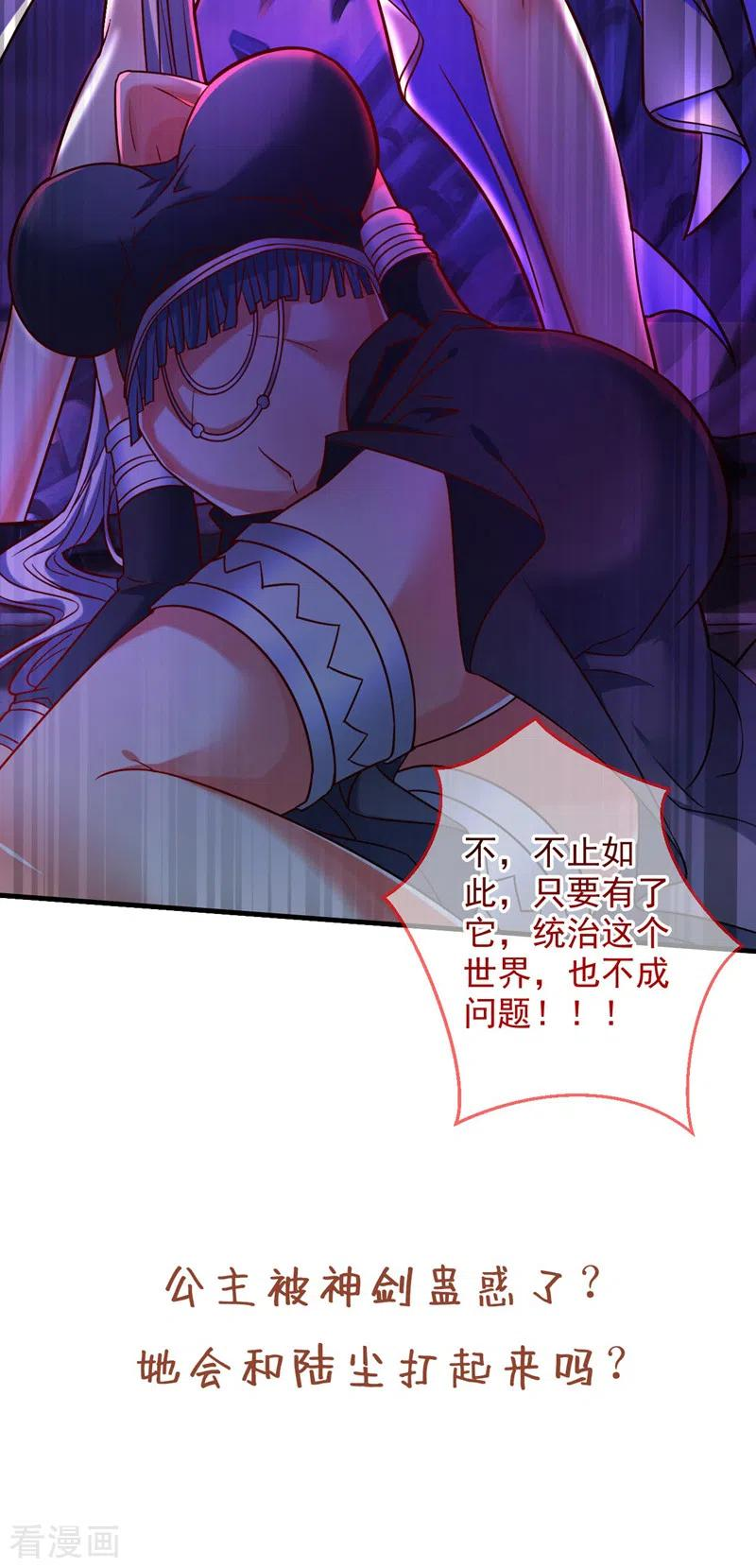 被美女师傅调教成圣的99种方法漫画,第124话 有东西在盯着我们！34图