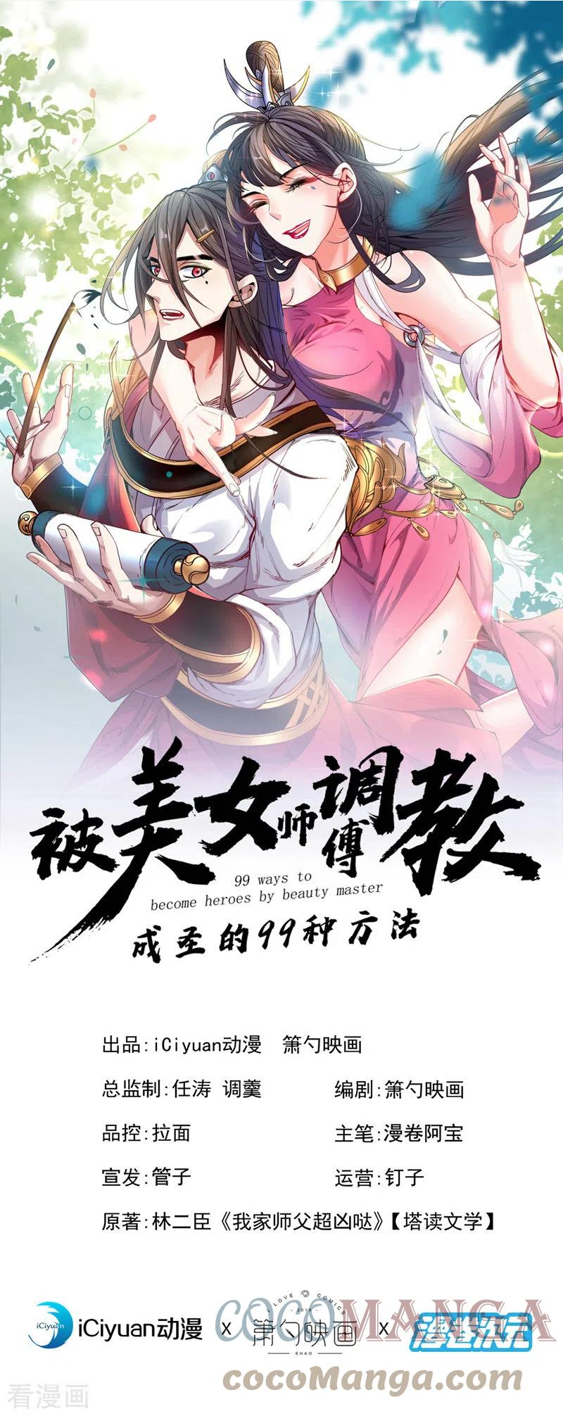 被美女师傅调教成圣的99种方法漫画,第125话 迎接光荣的试炼吧！1图