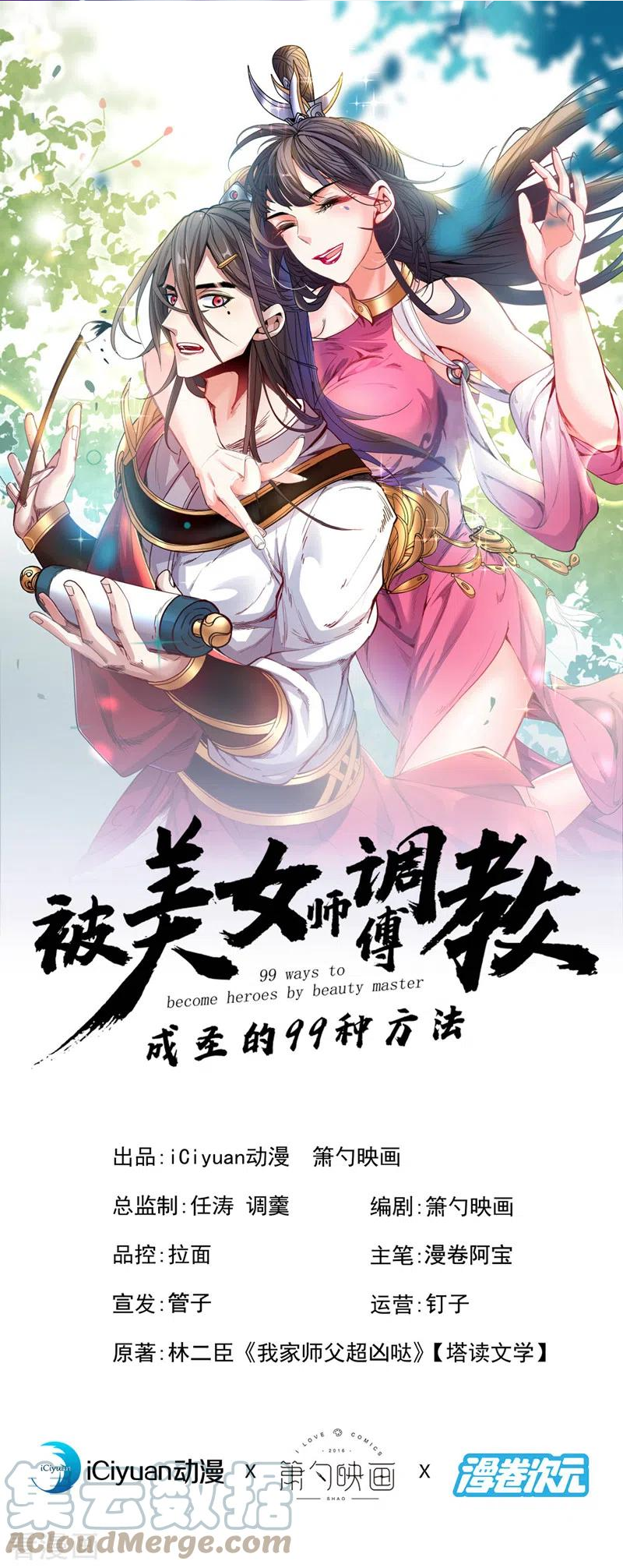 被美女师傅调教成圣的99种方法漫画,第126话 今天必须教训你~1图