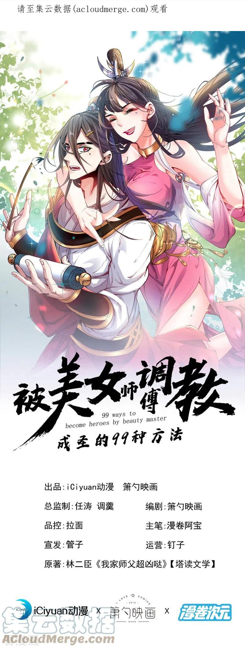 被美女师傅调教成圣的99种方法漫画,第128话 记忆为什么会痛？1图