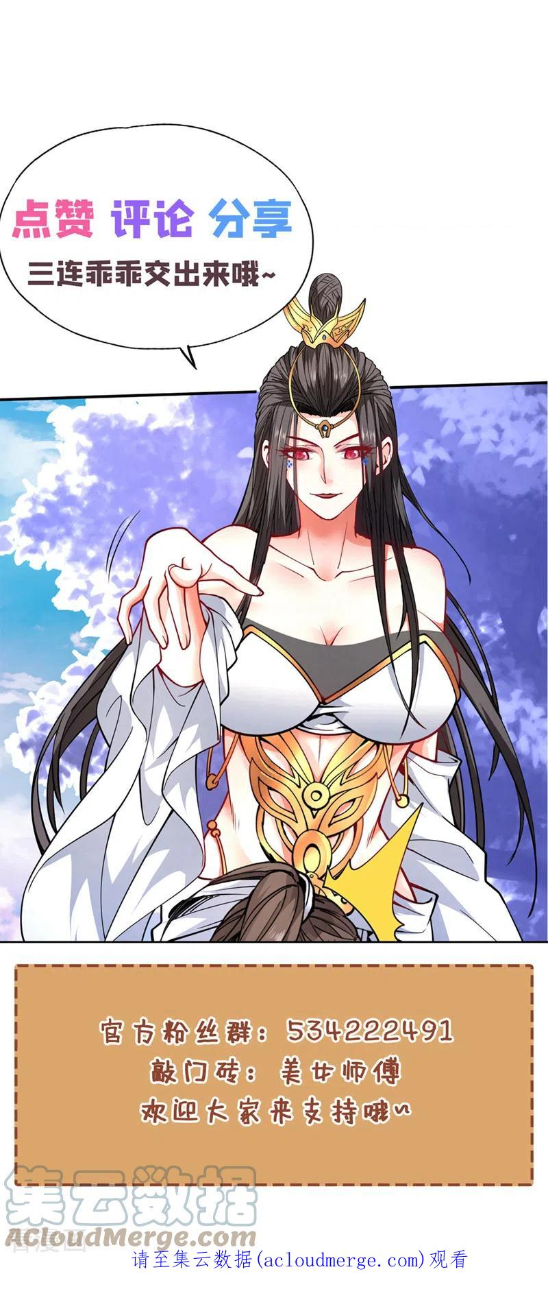 被美女师傅调教成圣的99种方法漫画,第129话 我知道试炼解法了！31图