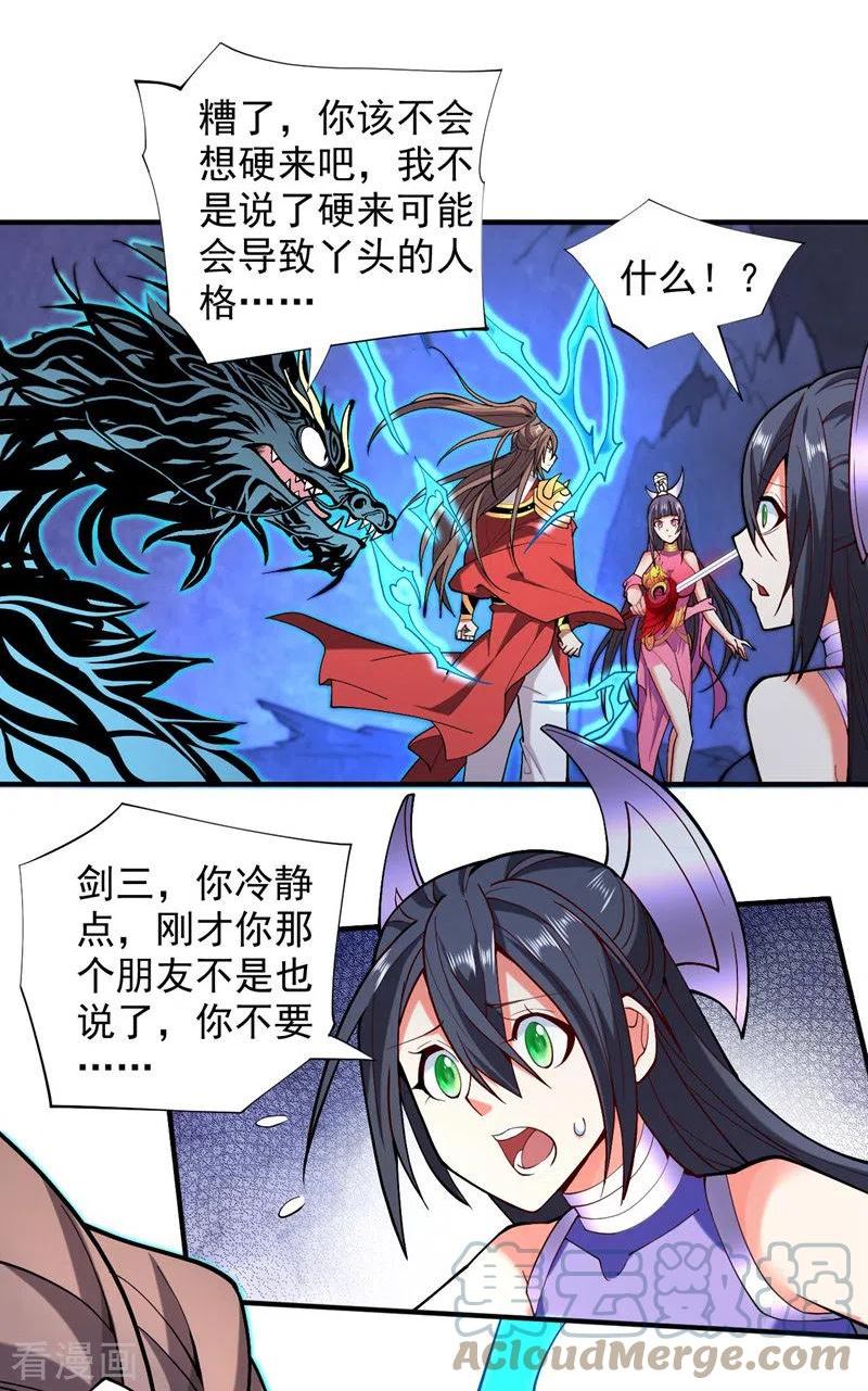 被美女师傅调教成圣的99种方法漫画,第131话 握个手，剑就给你~17图