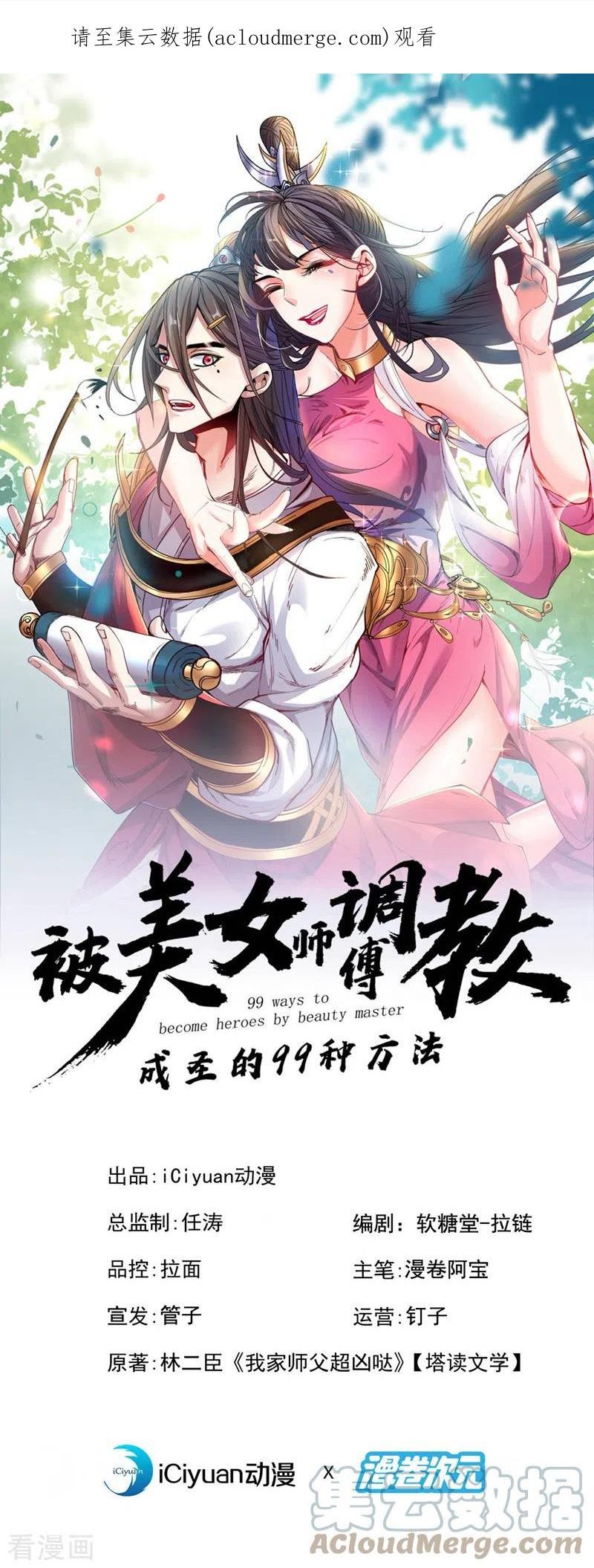 被美女师傅调教成圣的99种方法漫画,第135话 切记，不要失去理智！1图