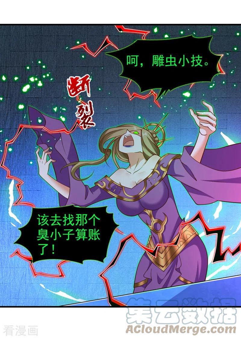 被美女师傅调教成圣的99种方法漫画,第167话 由我来解决你！9图