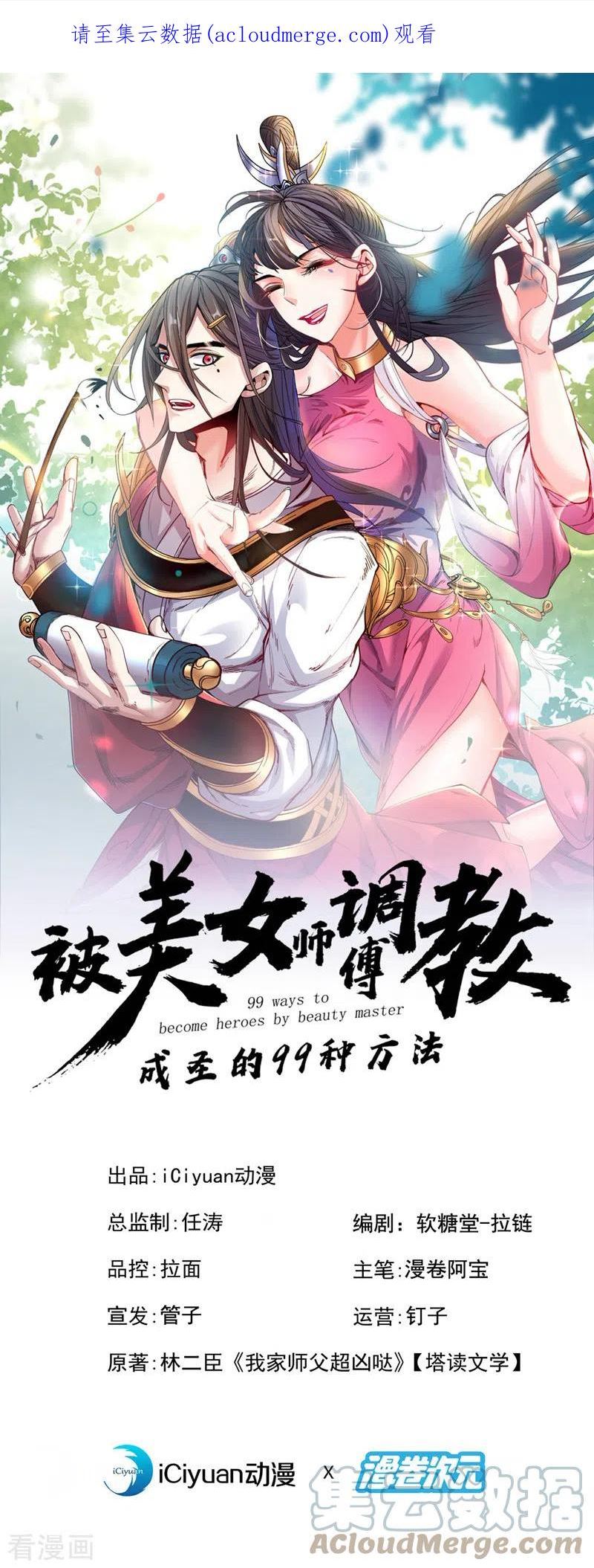 被美女师傅调教成圣的99种方法漫画,第138话 当我徒弟的丫鬟！1图