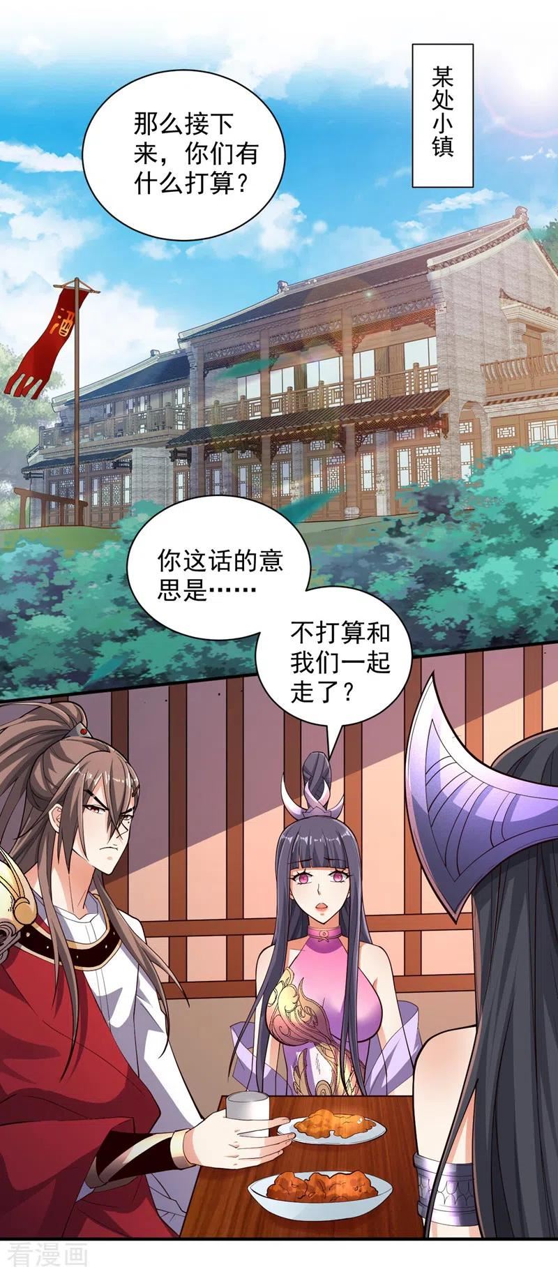 被美女师傅调教成圣的99种方法漫画,第139话 我要去青域万重峰14图