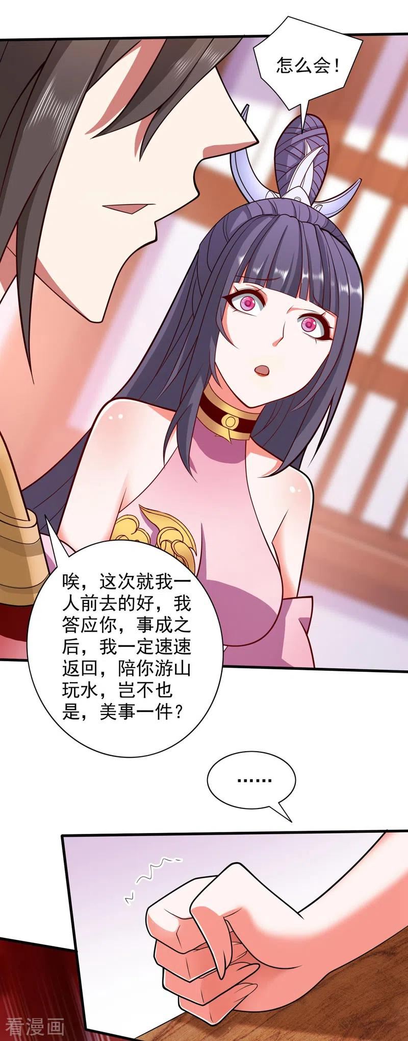 被美女师傅调教成圣的99种方法漫画,第139话 我要去青域万重峰24图