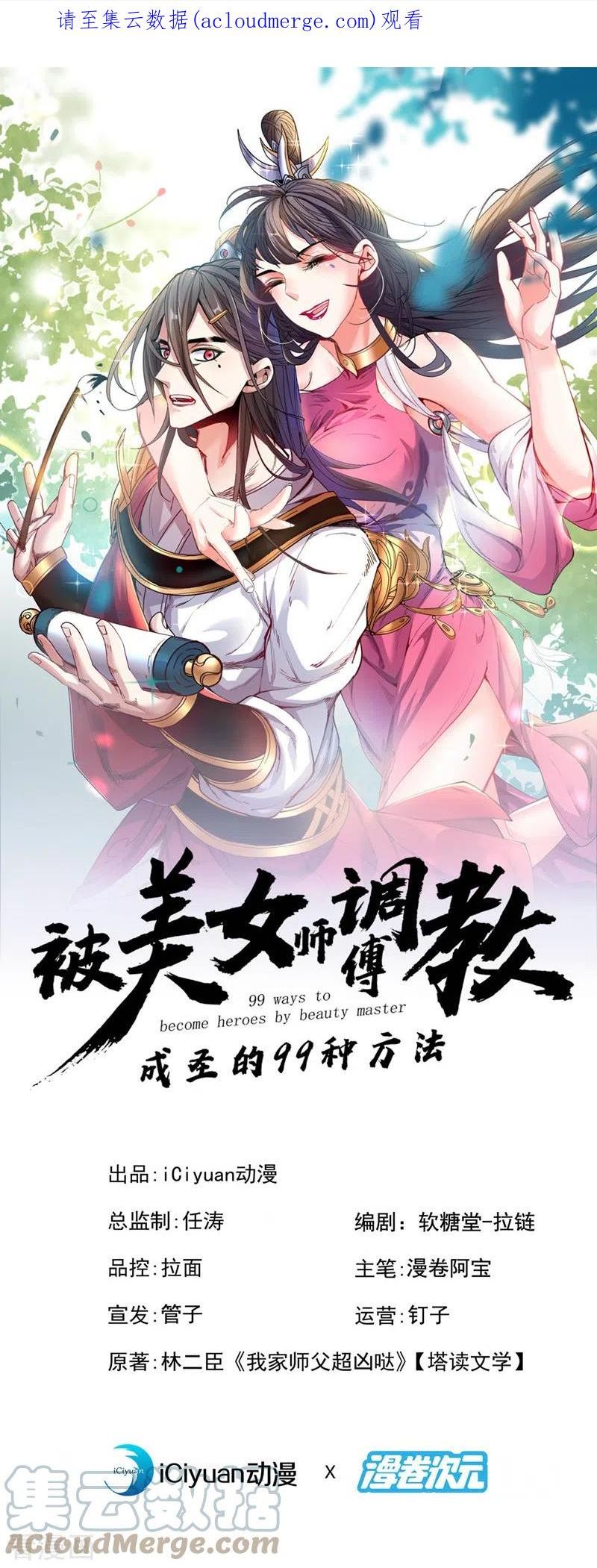 被美女师傅调教成圣的99种方法漫画,第141话 居然想偷袭杀我？1图