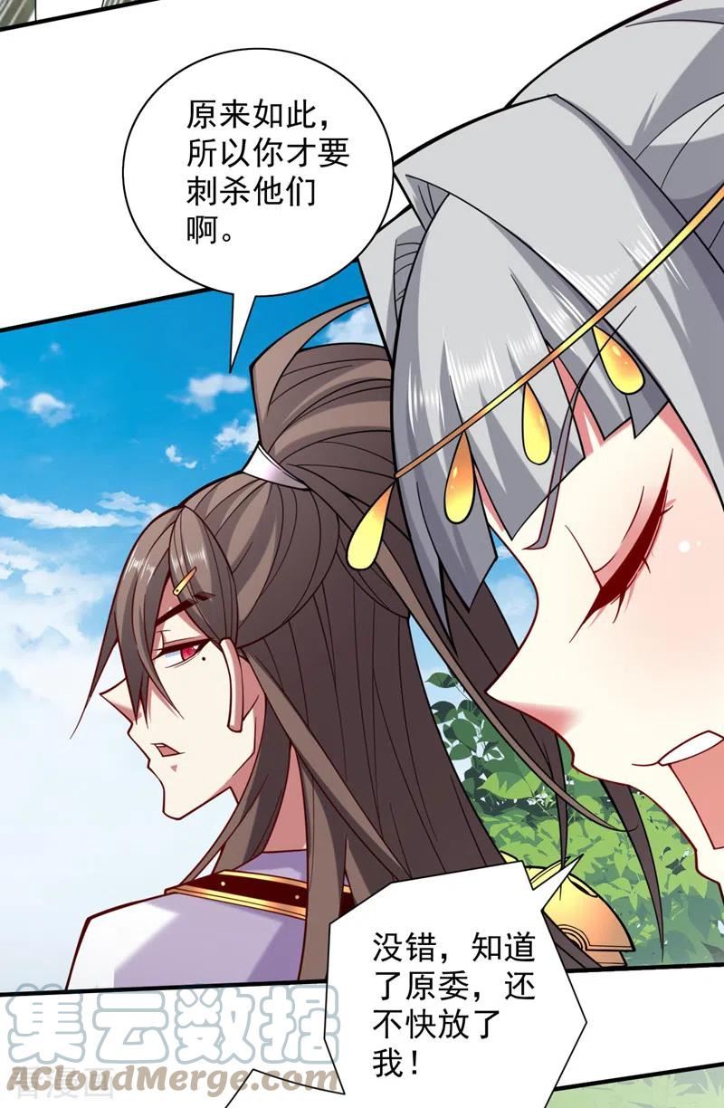 被美女师傅调教成圣的99种方法漫画,第142话 我要的圣器呢！？3图