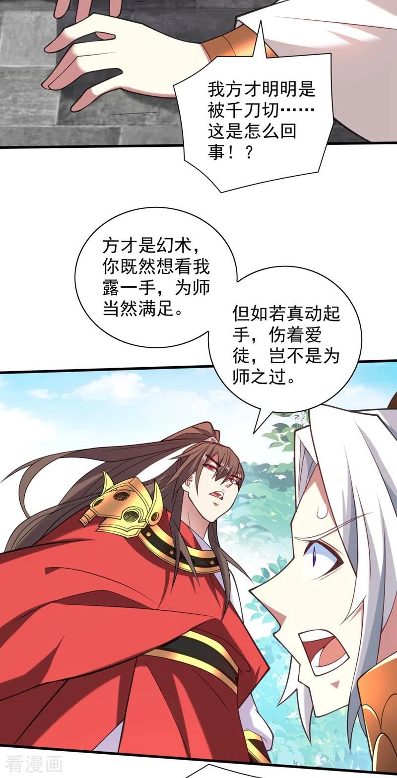 被美女师傅调教成圣的99种方法漫画,第145话 收他当关门弟子！16图