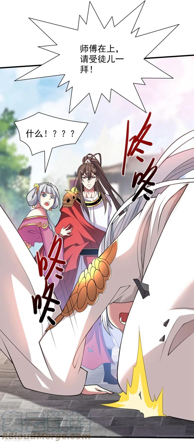 被美女师傅调教成圣的99种方法漫画,第145话 收他当关门弟子！19图