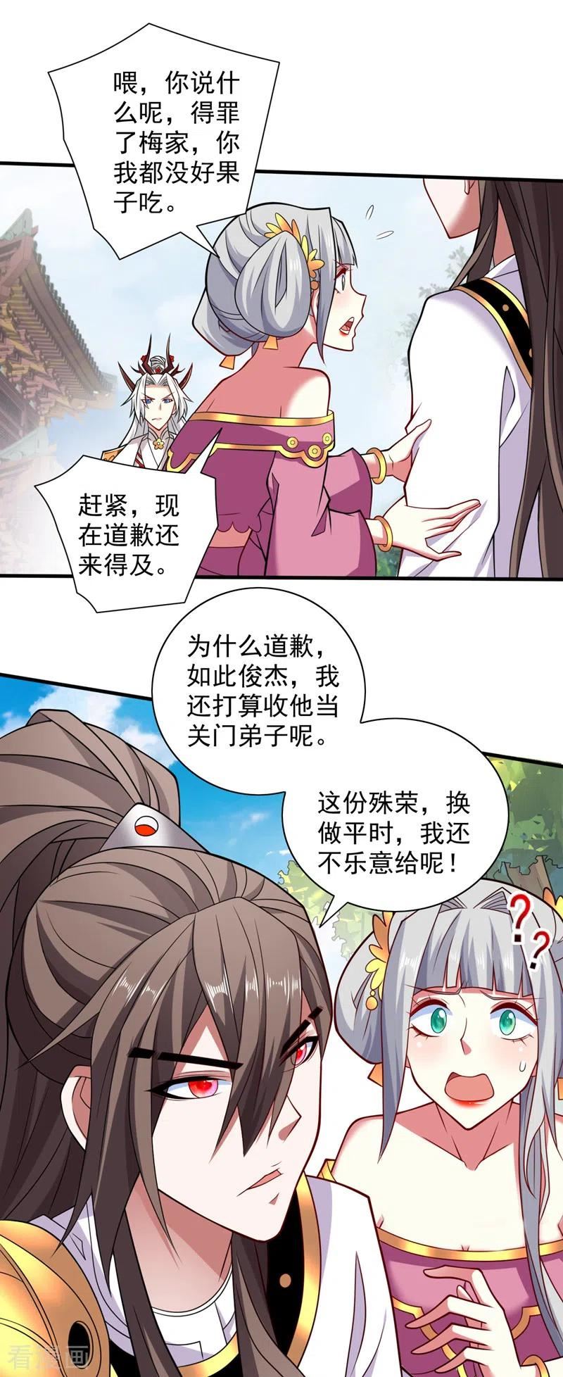 被美女师傅调教成圣的99种方法漫画,第145话 收他当关门弟子！8图