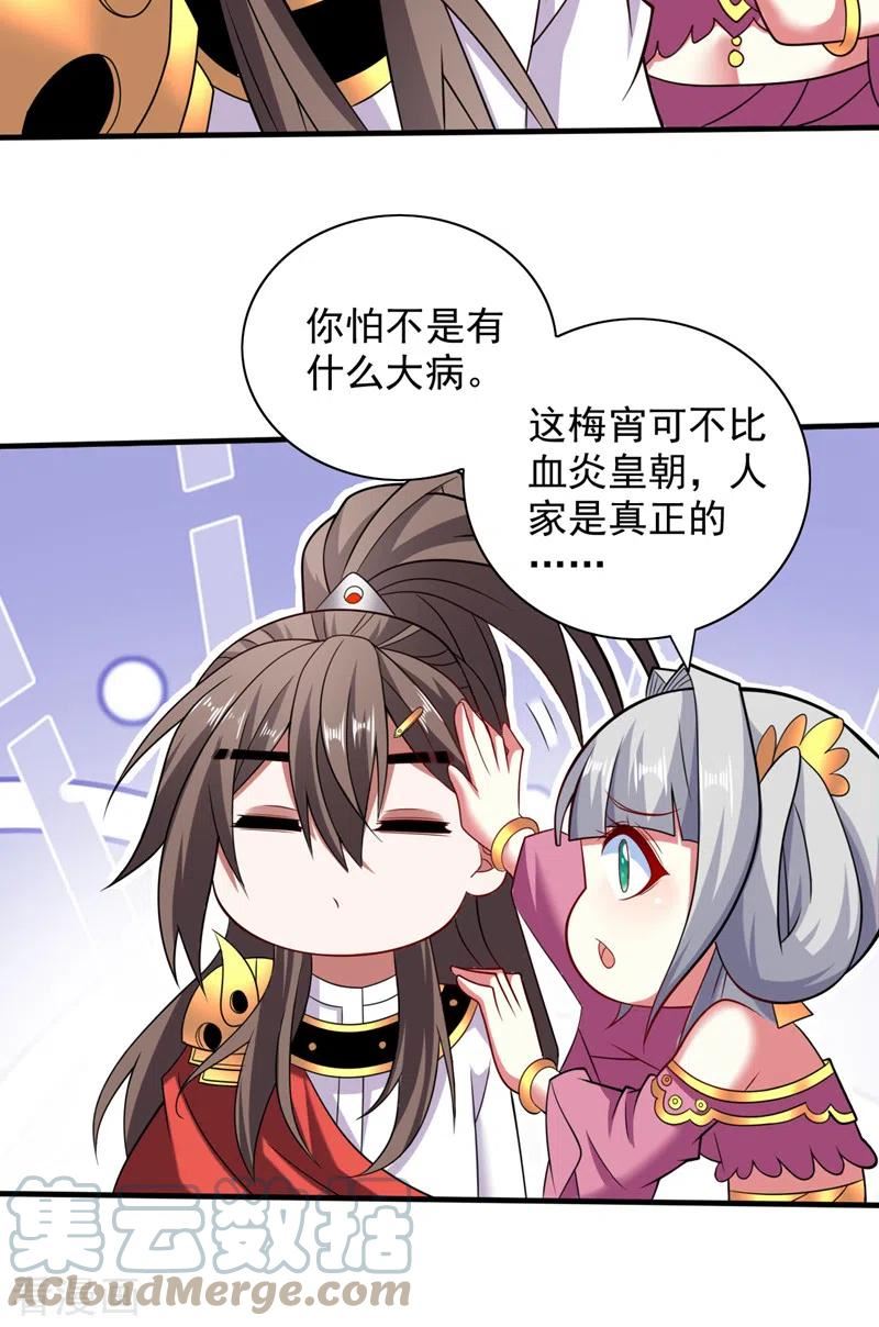 被美女师傅调教成圣的99种方法漫画,第145话 收他当关门弟子！9图