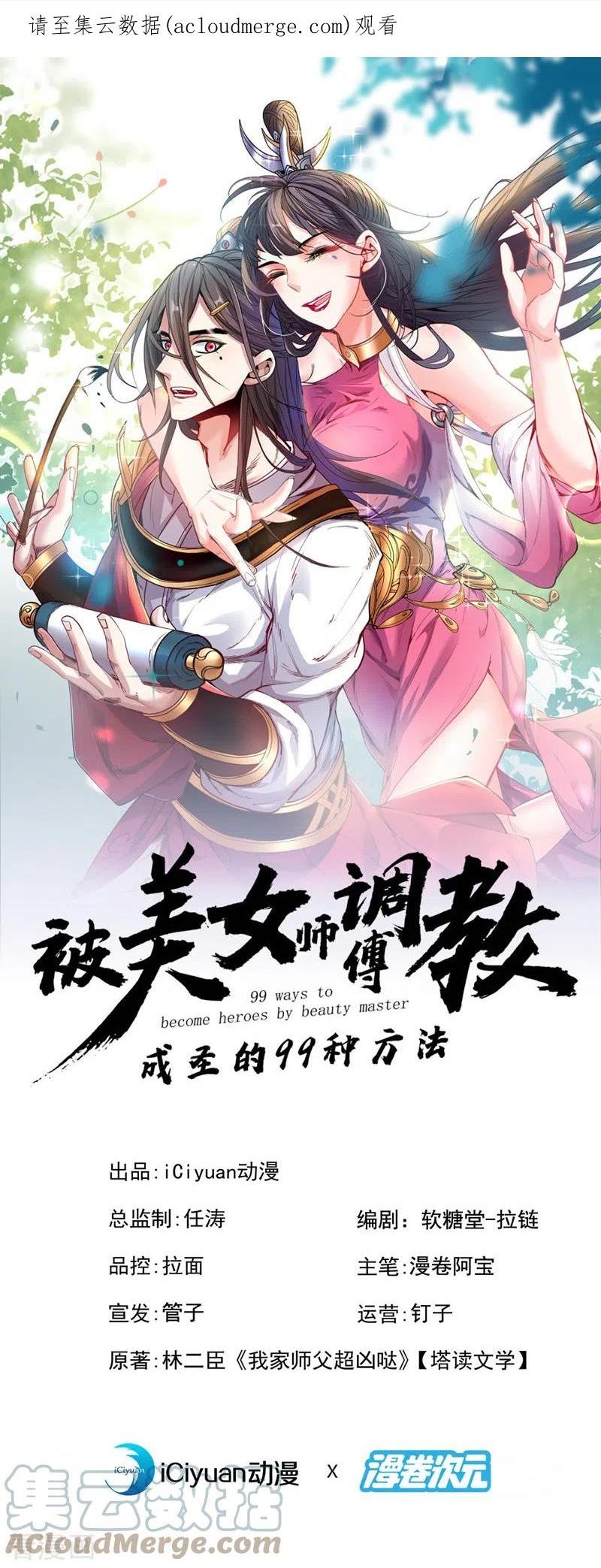 被美女师傅调教成圣的99种方法漫画,第146话 万重峰，不接受弱者1图