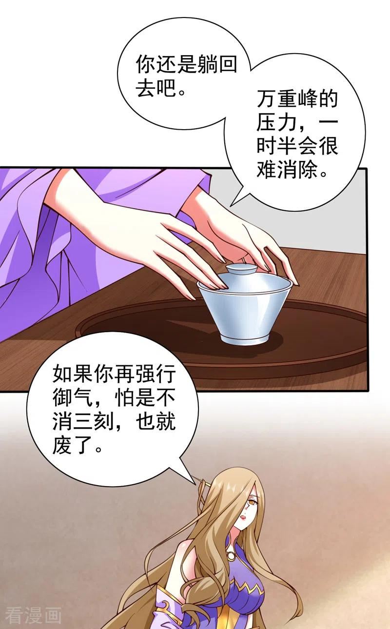 被美女师傅调教成圣的99种方法漫画,第149话 这是多位面领域？28图