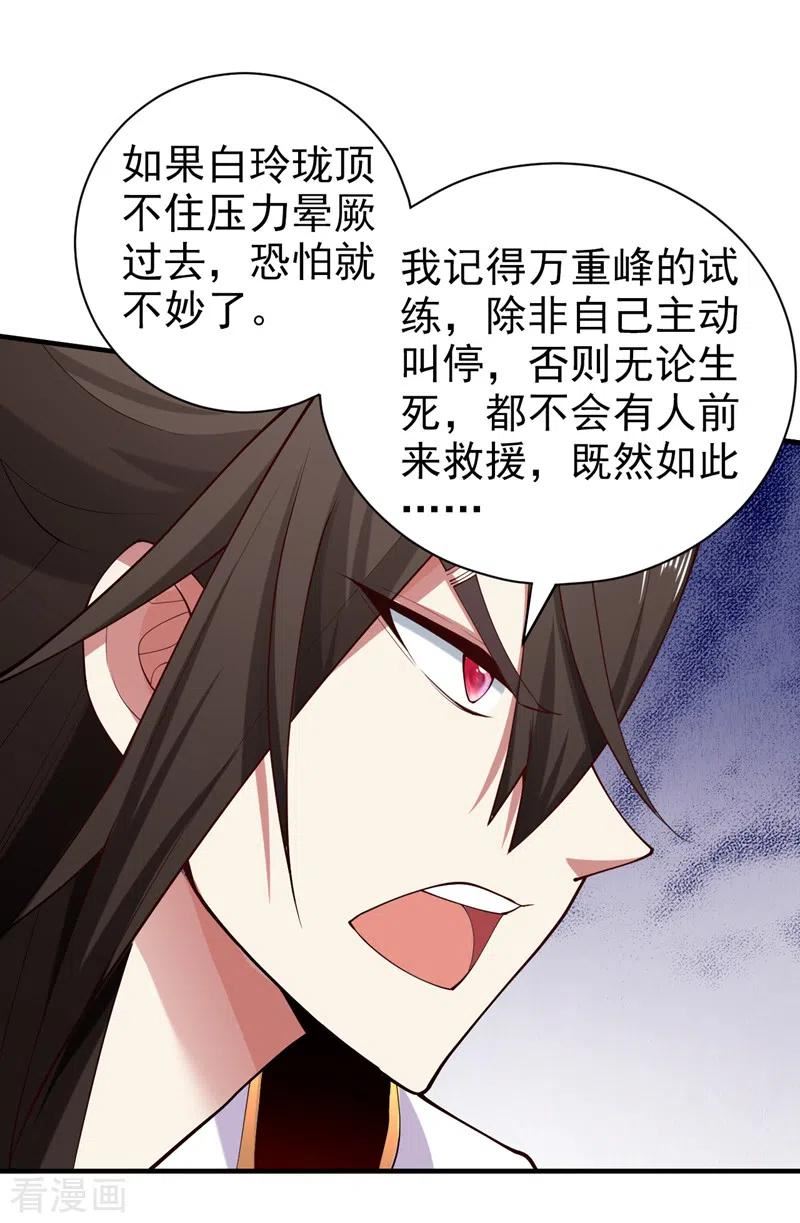 被美女师傅调教成圣的99种方法漫画,第149话 这是多位面领域？8图