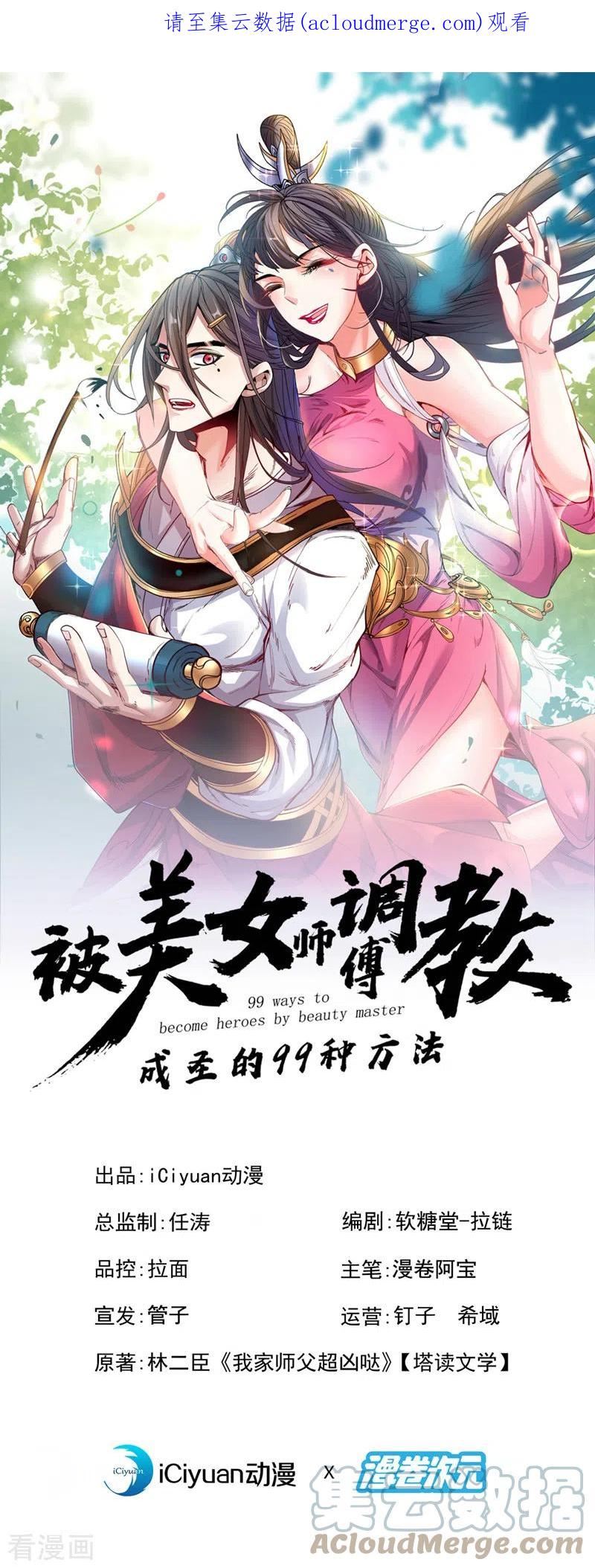 被美女师傅调教成圣的99种方法漫画,第150话 你有事瞒着我？1图